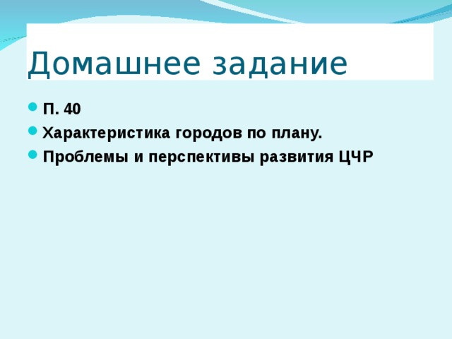 в каком городе цчр находится тракторный завод. img v99706443 1 45. в каком городе цчр находится тракторный завод фото. в каком городе цчр находится тракторный завод-img v99706443 1 45. картинка в каком городе цчр находится тракторный завод. картинка img v99706443 1 45. Разработка урока по географии для 9 класса на тему "Центрально-Черноземный район", включает презентацию, конспект и рабочий лист к уроку.