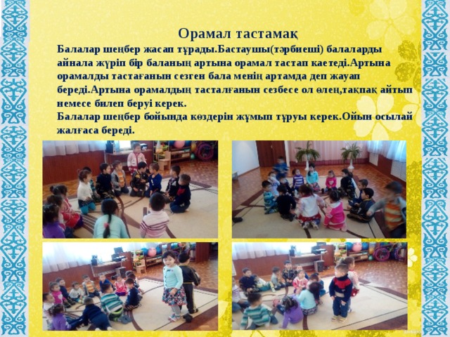 Ұлттық ойындар тех карта балабақшада