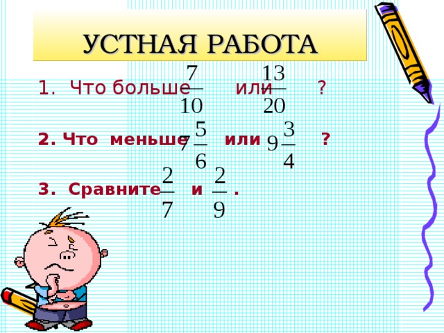 Что больше 3 или 4