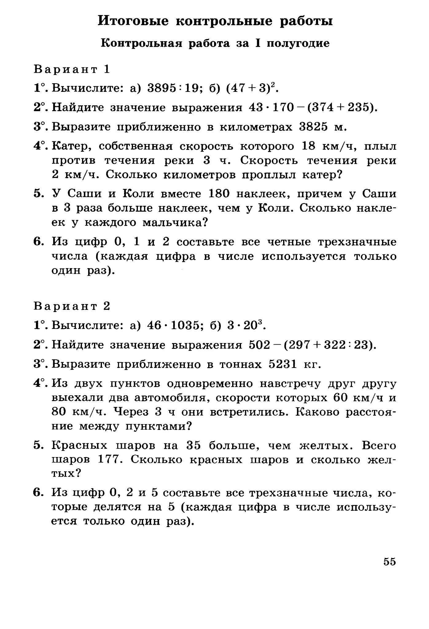 Рабочая программа, календарно-тематическое планирование уроков математики в  5 классе (5 часов в неделю, всего 170 часов) к учебнику Дорофеева Г.В.,  издательство 