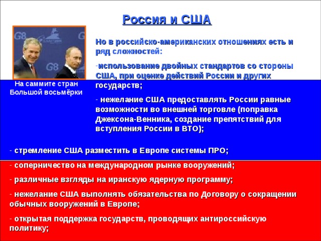 Этапы российско американских отношений. Взаимоотношения России и США кратко. Отношения США И России 2000. Российско американские отношениякракто. Российско-американские отношения кратко.