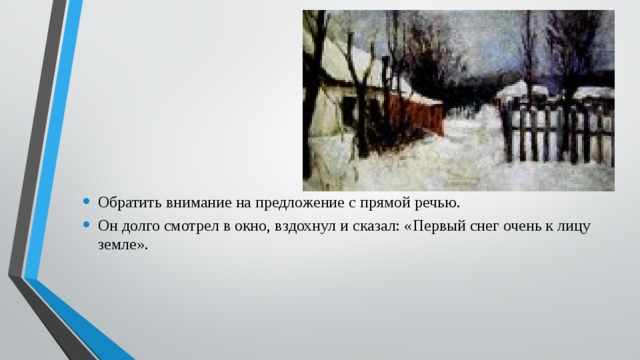 Первый снег изложение 3. Изложение первый снег. Изложение первый снег 5 класс. Паустовский первый снег. Изложение на тему первый снег 5 класс.