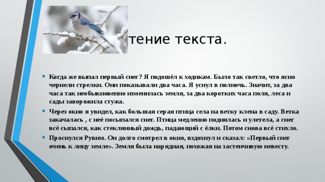 Изложения первый снег презентация. Изложение первый снег. Изложение на тему первый снег. Изложение 1 снег. Первый снег Паустовский изложение.