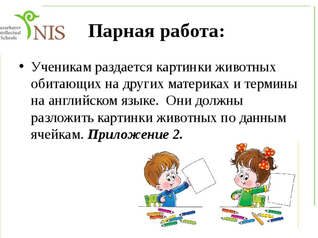 Парная работа. Парная работа учеников. Парная работа картинка. Парная работа определение.