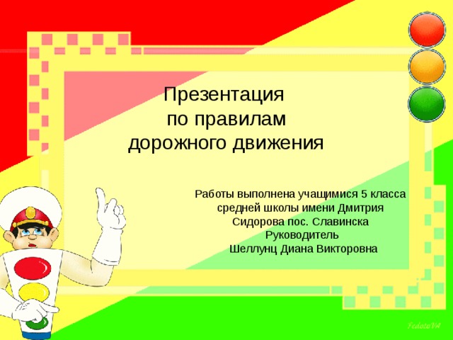 Работу выполнил ученик. Мультимедийная презентация по правилам дорожного движения. Презентация по ПДД учащихся 5 классов материалы. Презентации по ПДД для учащихся 5-7 классов. Презентация про ПДД на татарском.