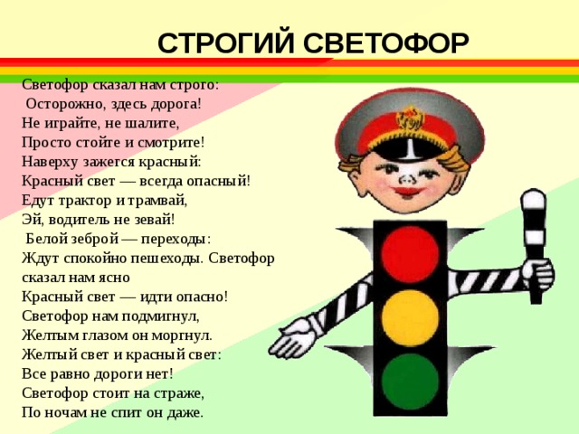 Светофор песня детская