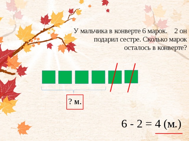 Марок осталось. У Оли было 70 марок. У Оли было 70 марок она подарила двум друзьям по 7 марок. На каждом конверте по 2 марки сколько марок. У брата 40 марок а у сестры 20 они расклеили все марки поровну в 2 альбома.