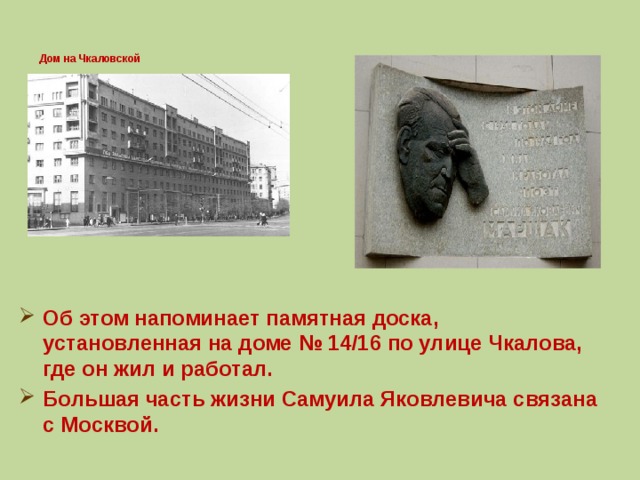 Дом на Чкаловской