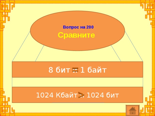 Презентация "Единицы измерения информации"