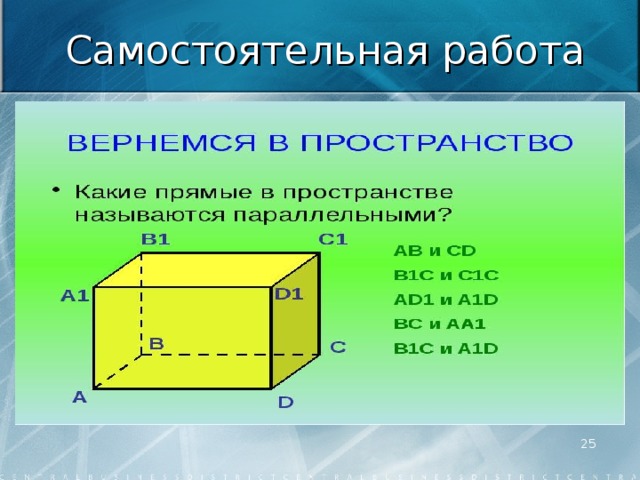 Самостоятельная работа  