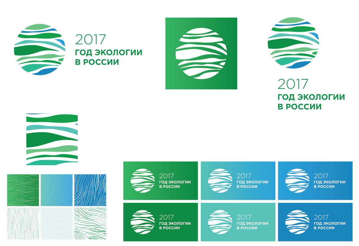 Экология 2017 г. 2017 Год год экологии. Год экологии в России. Фирменный стиль экология. Эмблема года экологии.