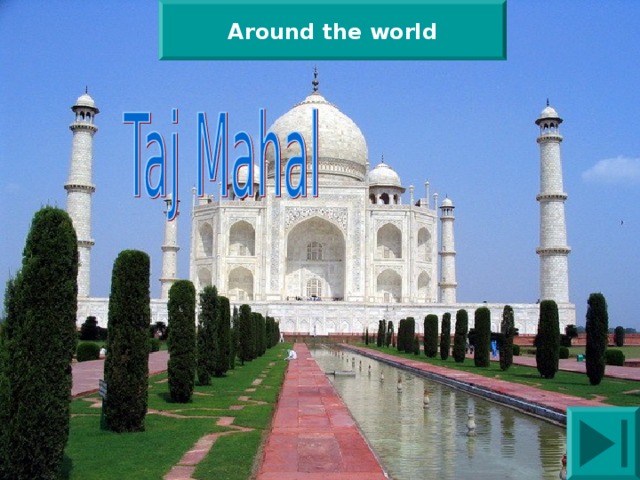 Around the world  This building in India is one of the wonders of the world and one of the most beautiful mausoleums. Located in Agra, white marble was used in the construction of this symbol of love. 