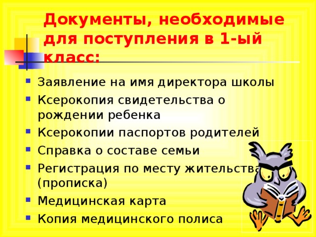 Школа какие документы