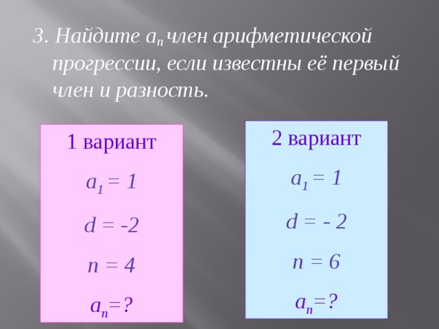 Найдите первые 5 членов арифметической