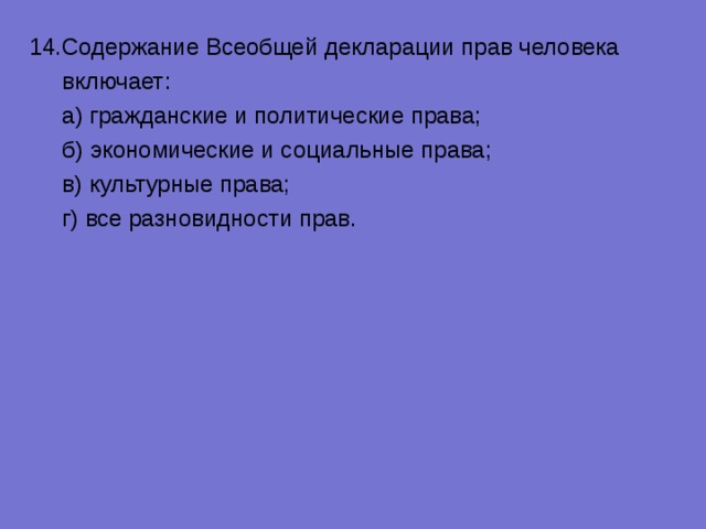 Содержание всеобщий. Всеобщая декларация прав человека содержание. Содержание всеобщей декларации прав человека политические права. Культурные права содержание. Экономические права включают в себя:.