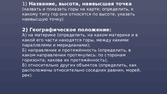 Описать горы по плану 5 класс география шаг за шагом