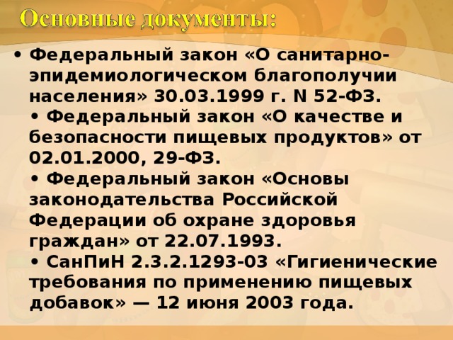 Федеральный закон 29 фз