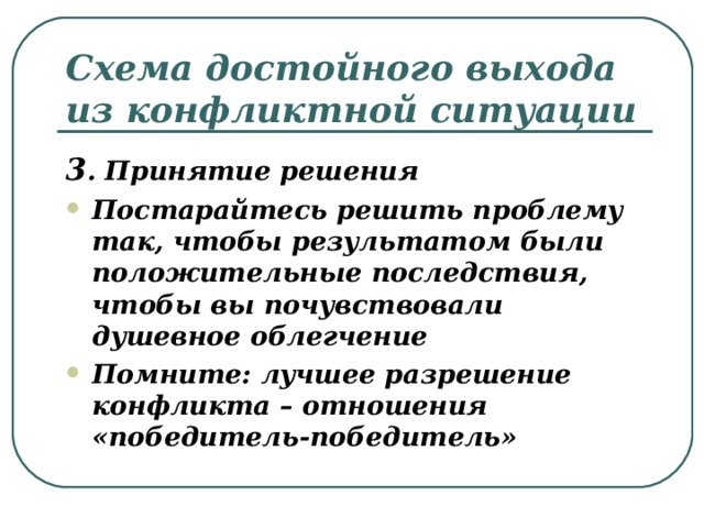 В каких произведениях описывается конфликт. Схема выхода из конфликта. Пути выхода из конфликта. Способы выхода из конфликтных ситуаций. Виды выхода из конфликтных ситуаций.