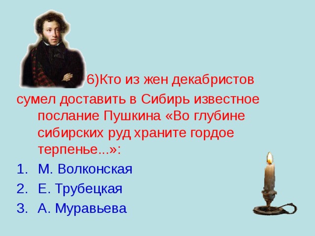 Пушкин во глубине. Послание в Сибирь Пушкин. Послание Пушкина декабристам.