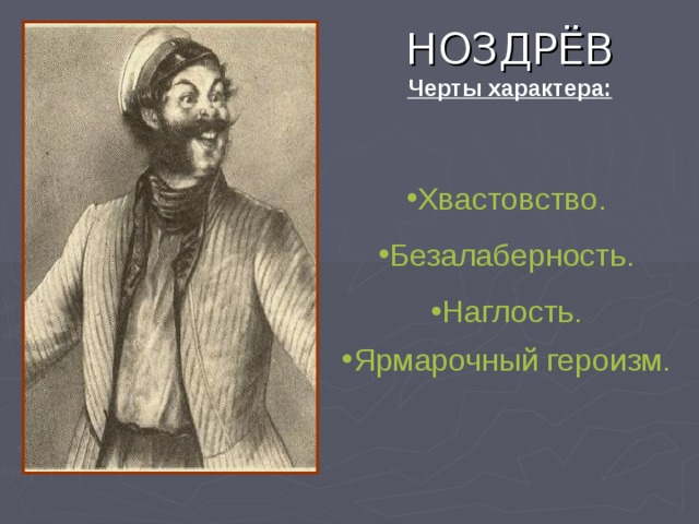 Безалаберный детина слоняющийся без дела 7 букв