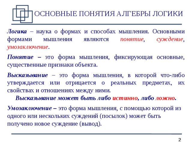 Основные логические зоны определение и примеры