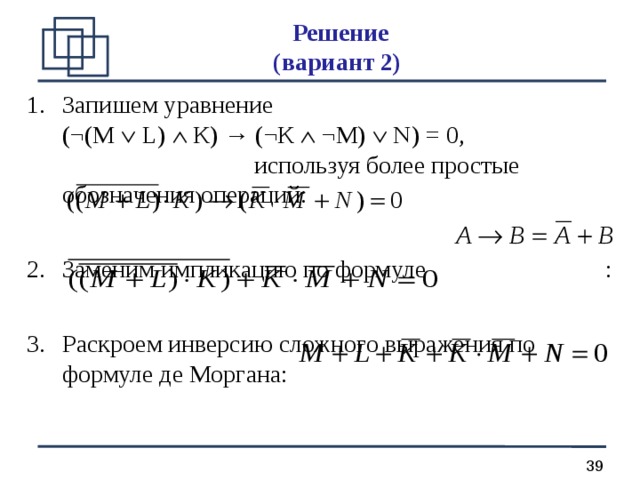 Раскрыть формулу. Инверсия импликации формула. Формула замены операций с инверсией. Вектор инверсий. Формула инверсии для комплексных.