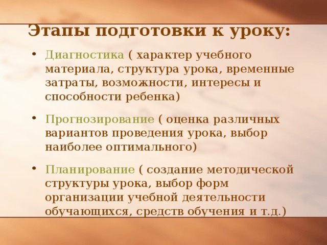 Диагностика характера