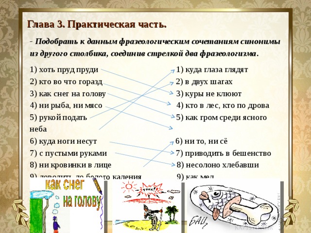 Предложение с фразеологизмом палки в колеса