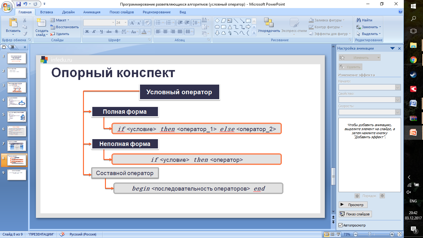 Как сделать выплывающий текст в презентации