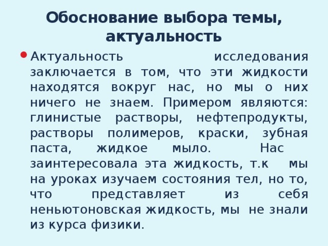 Обоснование выбора темы, актуальность