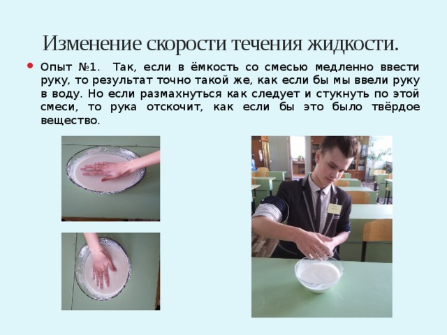 Изменение скорости течения жидкости.