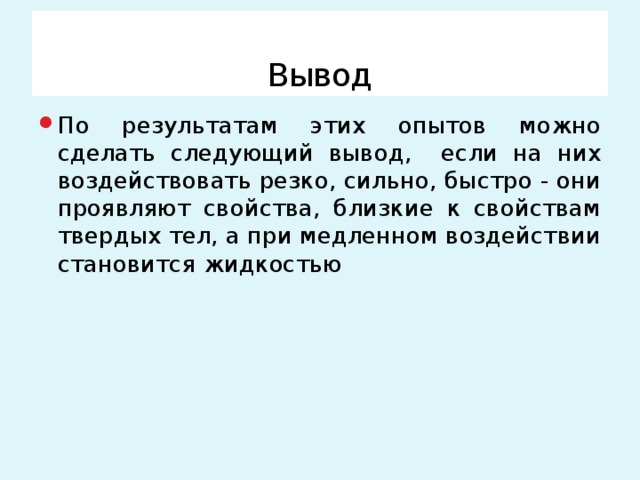 Вывод
