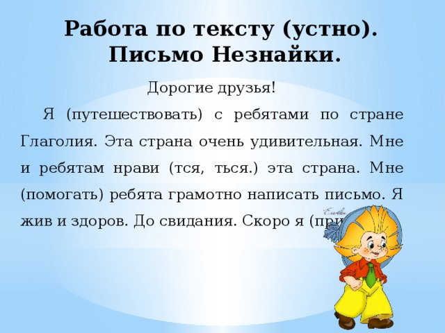 Устный текст