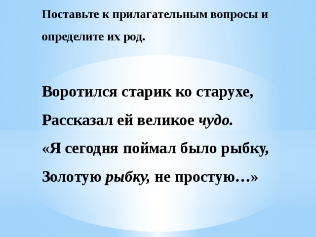 Воротился старик ко старухе рассказал ей. «Шаги великана».5 класс презентация. Воротился старик ко старухе рассказал ей великое чудо. Воротился старик ко старухе падеж. Воротился старик ко старухе рассказал ей великое чудо падежи.