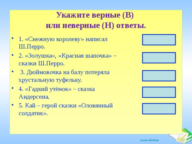 Укажите верные утверждения о металлах. Укажите верное. Не верный или неверный. Определить верное или неверно.