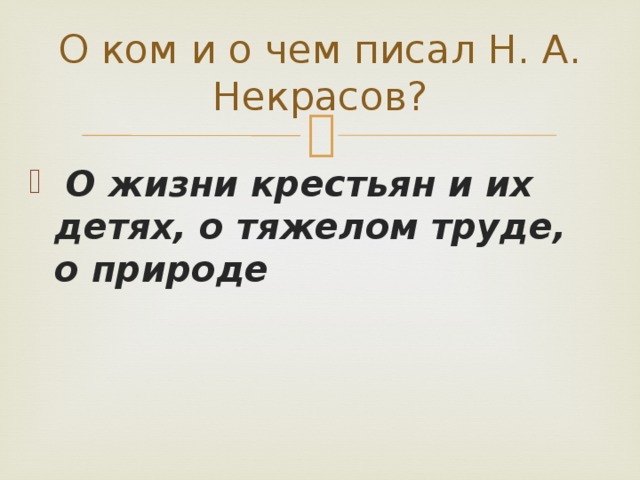 Не о ком