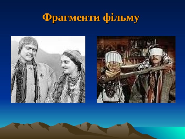 Фрагменти фільму  