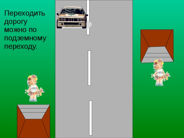 Переходить дорогу можно по подземному переходу. 