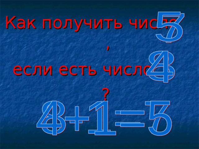 Как получить число ,  если есть число ?  