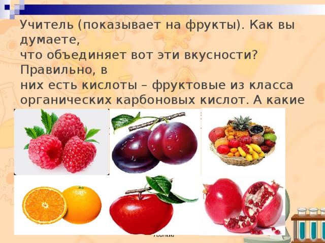 Какие фрукты кислые