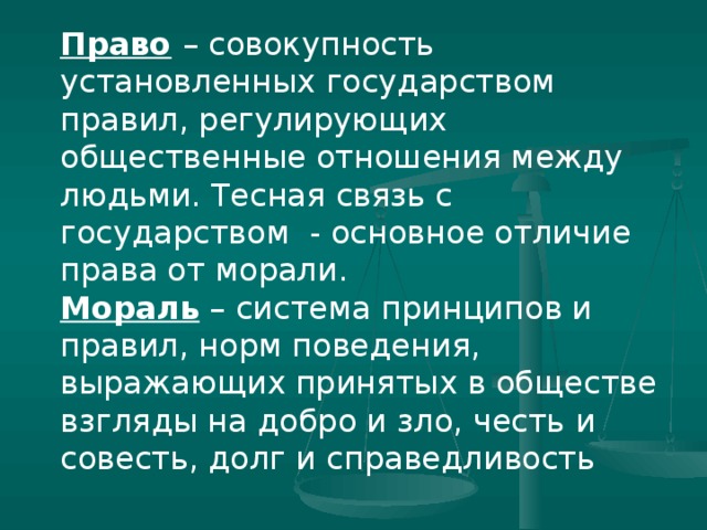 Совокупность установленных. Совокупность установленных государством правил. Совокупность установленных государством правил регулирующих. Право это совокупность правил поведения. Совокупность установку контакт между людьми.