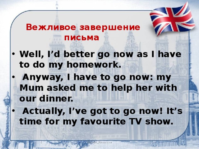 I have to do my. Вежливое окончание письма. Вежливо завершение письма. Вежливое Холодное завершение письма. Вежливое завершение письма на английском.