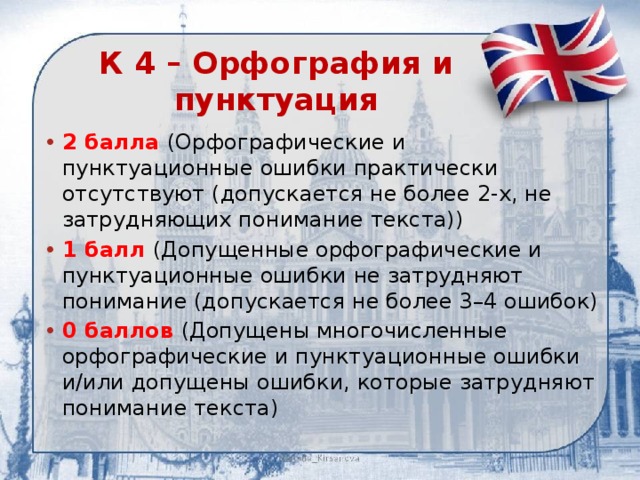 Где пунктуационная ошибка. Орфографические и пунктуационные ошибки. Пунктуационные ошибки примеры. 4 Пунктуационные ошибки оценка. 3 Орфографические и 2 пунктуационные ошибки оценка.