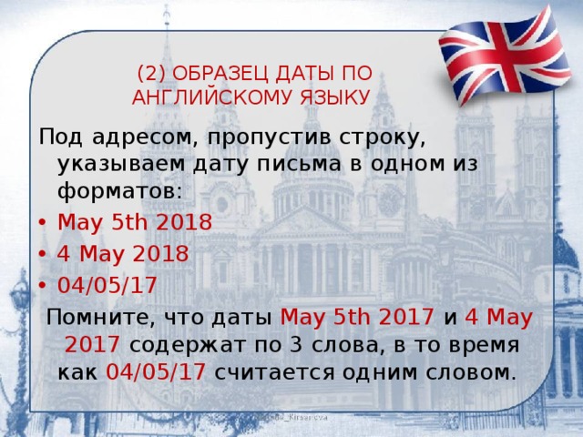 Как пишется по английски ноября. Даты на английском языке. Написание дат в американском английском. Дата в письме на английском. Даты в английском языке британский.