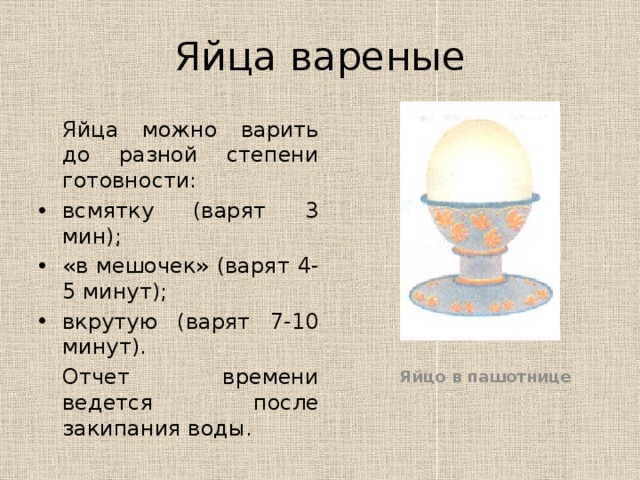 Сколько нужно варить яйца до полной готовности