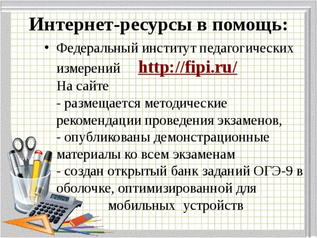 Интернет-ресурсы в помощь: