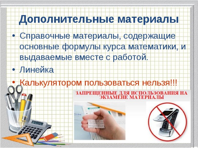 Дополнительные материалы