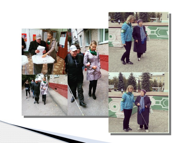 В день голосования волонтеры выходят на улицы и помогают нуждающимся осуществить свою активное избирательное право.  