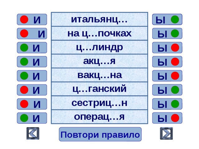 Ц ы ган на ц ы почках ц ы кнул ц ы пленку: «Ц ы ц»! 
