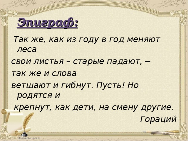 Устаревшие слова 6 класс презентация